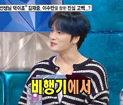 김재중, 비행기서 이수만 만난 사연 “두시간 동안 편지 써 전달”(라스)