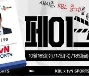 권율, 신입 PD 된다‥페이크 다큐 ‘페이크블’서 KBL 중계 홍보