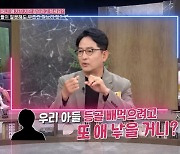 재혼 김현태 “母, 며느리에 ‘子 등골 빼먹으려 애 낳을 거냐’고”(동치미)