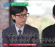 故신해철 아들 “父 돌아가셨을 때 ‘죽음’ 몰라 안 울어, 억울한 감정”(유퀴즈)