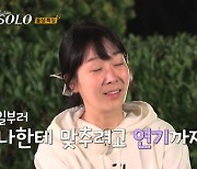 22기 영수 “영숙 잘 통해, 일부러 나한테 맞추려고 연기하나?” (나는 솔로)