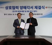 도로공사, 전기차 화재 예방위해 방재시험연구원과 업무협약