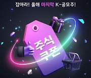 KB證 "공모주 청약하고 주식쿠폰 받으세요"