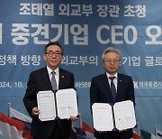 중견기업CEO 만난 조태열 "재외공관, 수출 전진기지로"