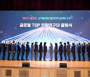 글로벌 TOP 전략연구단 출범식 퍼포먼스 하는 유상임 장관