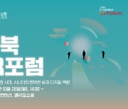 SK하이닉스, 28일 '1회 2024 충북 SR포럼' 개최