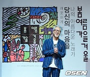 봄여름가을겨울 김종진, '당신의 마음을' [사진]