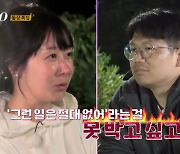 22기 영숙, "영수 종교 문제? 발도 담그고 싶지 않아" 결국 이별? ('나는 솔로')