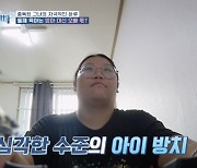 조아라, 하루 휴대폰 15시간+게임 중독..아이들 방치 ‘충격’ (‘고딩엄빠5’)[종합]