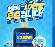 우리銀, 청소년 10만 명 대상 '교통비 최대 2만 원' 지급