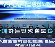 GTX-B 춘천까지 50분…국토부 "2030년 본선과 동시개통"