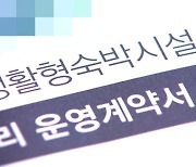 11만 생숙→오피스텔 퇴로 열어준다…비용 부담은 숙제