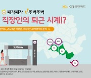 직장인들 '저녁이 있는 삶'···일찍 퇴근하고 여가 즐긴다