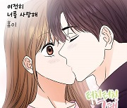 가수 휴이, 웹툰 ‘터치터치 그대’ OST ‘여전히 너를 사랑해’ 17일 발