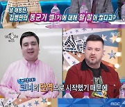 '라디오스타' 샘 해밍턴 "김병만 똥군기, 웃자고 한 이야기…사과했다" [TV캡처]