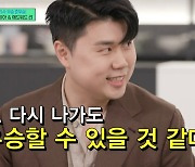 권성준 "'흑백요리사' 다시 출연해도 우승 가능…3억 상금 전셋집 얻었다"('유퀴즈')