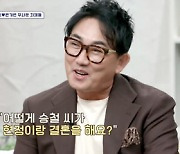 '신랑수업' 이승철, ♥연상 아내 친구들에 복수 "결혼식 초대 안 해"