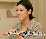 박나래, 정은채에 ‘♥김충재’ 언급 “진심이었어”