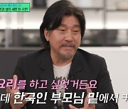 에드워드 리 "美 명문대 졸업 후 설거지부터 시작... 요리는 내 첫번째 열정"('유퀴즈')[종합]