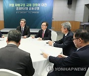 기업 지배구조 규제 강화에 대한 경제8단체 공동성명 발표