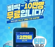 [게시판] 우리은행, 청소년 10만명에 교통비 최대 2만원