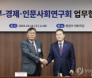 통일부-경제·인문사회연구회 MOU 체결