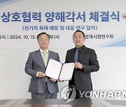 한국도로공사, 방재시험연구원과 상호협력 양해각서 체결