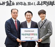 의정부 영재 발레리노 위해 재능 장학금 기부