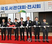 도서관인들의 축제 '전국도서관 대회' 하이원리조트서 개최