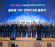 '글로벌 TOP 전략연구단 출범식'