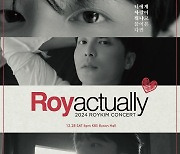 로이킴 콘서트 'Roy actually' 12월 28일 부산 공연 개최