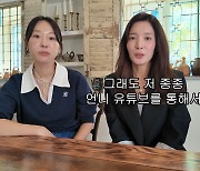 [종합]이지혜X서지영, "인생의 한 획을 함께 한 사이" 보고도 안 믿기는 조합('관종언니')