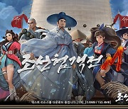 모바일 MMORPG '조선협객전M', 10월 몬스터 처치 이벤트 진행