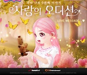 오디션, 9주년 '행운의 고스트 자판기' 선보여