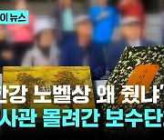 "역사왜곡 한강, 노벨상 왜 줬냐"…스웨덴 대사관 몰려간 보수단체