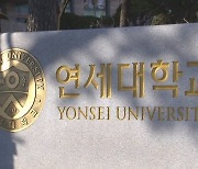 [단독] "가방 앞으로 내라" 말뿐인 안내…안 지켜진 '연세대 감독관 매뉴얼'