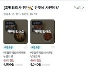 GS25X흑백요리사, '만찢남 중식 시리즈' 27분 만에 완판