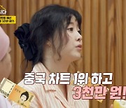 구혜선, 영화·음원 수익 공개 "中서 하루에 3천만원 벌어" ('같이삽시다')