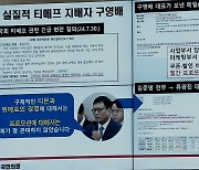 이복현 "구영배, 티메프 자금운용에 관여한 것으로 파악"