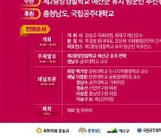 [사설] 제2경찰학교 국회 토론으로 '맞불' 놓은 충남