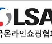 e커머스 업계 촉구 “해외 사업자의 국내 대리인 지정 의무화 서둘러야”