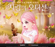 9주년 오디션, '행운의 고스트 자판기' 업데이트