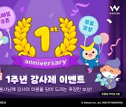 '뮤 모나크' 국내 서비스 1주년 맞이 이벤트 진행