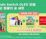 한국닌텐도, 닌텐도 스위치(OLED 모델) 모여봐요 동물의 숲 세트 판매