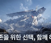 '원스 휴먼', '혹독한 겨울' 시나리오 업데이트