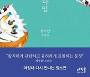 10월 18일 문학 새 책