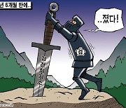 한국일보 10월 18일 만평