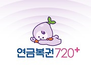 MBC '생방송 연금복권720+' 야구중계로 방송 시간 변경