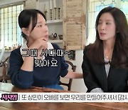 서지영 “이상민, 옛날에 무서워…살 좀 빼야해” (‘관종언니’)