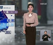 [퇴근길 날씨] 내일, 전국 많은 비…찬바람 불며 기온 ‘뚝’